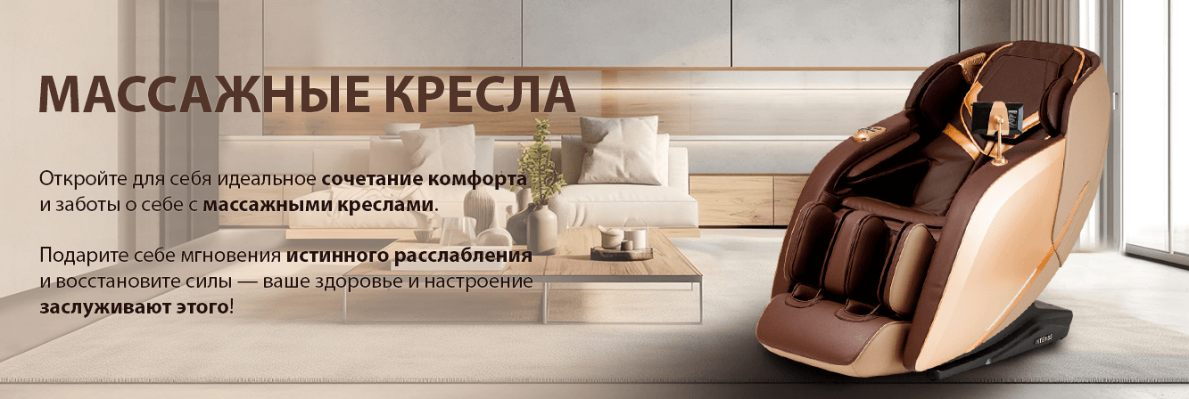 Массажные кресла MAO
